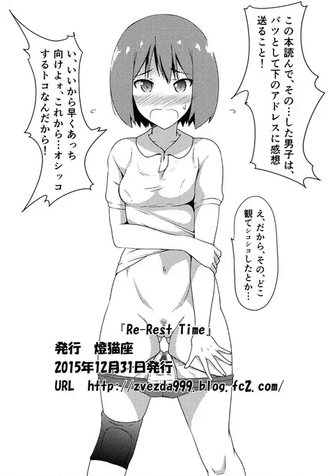 [Tounekoza Re-Rest Time