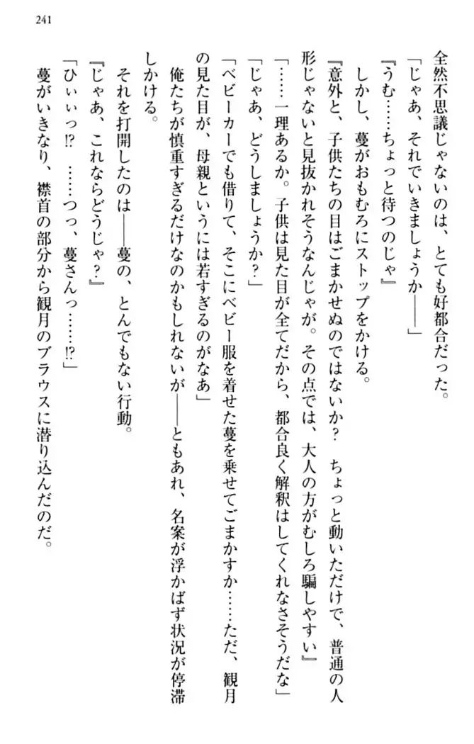 縁結びの触手さま!?