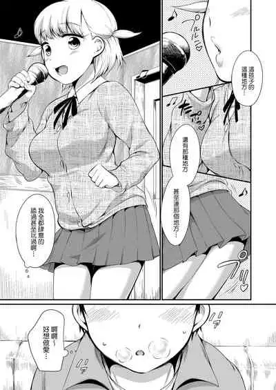 Karaoke Box de Tonari no JC2 Futarigumi to Rannyuu Sokuhame | 卡拉OK包廂內隔壁JC2人組的亂入即插入