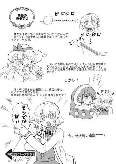 (紅楼夢16) (同人誌) [軟泉社] ももっと↑↑すい-とどり-む 熟 (東方) (エロ)