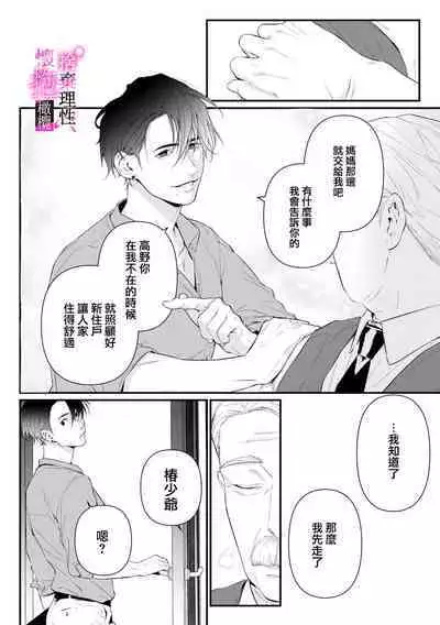 [Shibatora]Risei O Sutete, Doukei O Daku~0-6｜舍弃理性、憧憬怀抱~0-6话[中文] [橄榄汉化组]