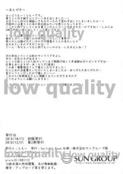 さわって、お兄ちゃん...!!