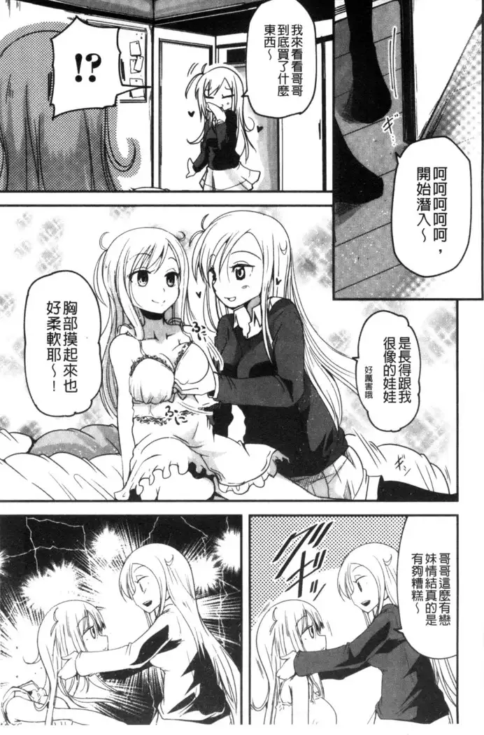 しこシス 搓弄淫妹