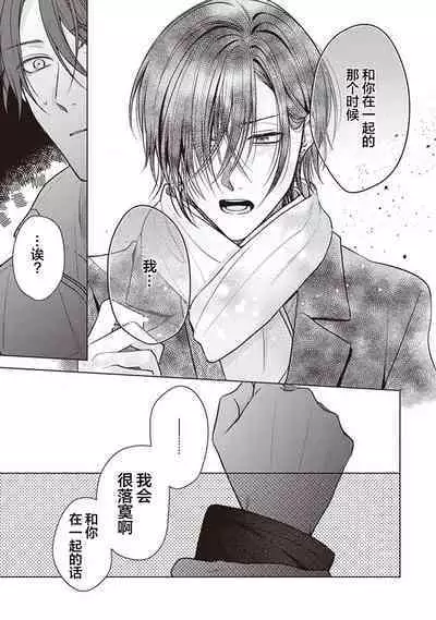 [Yosumi]Koino Chishiryou ｜恋爱的致死量[Chinese] [看海汉化组] [Digital]