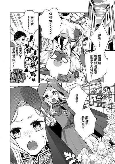 Tensei Oujo wa Saikyou Mahoutsukai no Ude no Naka | 与凶恶魔法师拥抱的重生王女 1-6