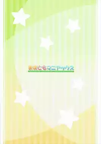 (C87) [Minarindo (Minami Sei)] Mahotomo Maniax (RO-KYU-BU!)