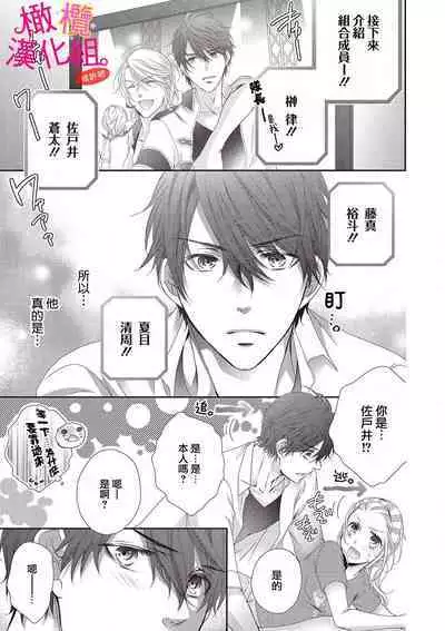 [Miura hiraku] oshi to wa koi ni ochimasen. (Tabun)~01-03｜不能和自推谈恋爱（或许吧）~01-03[中文] [橄榄汉化组]