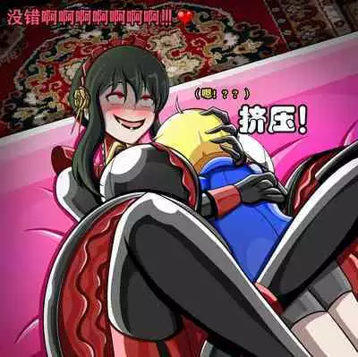 Yor story（有条色狼汉化）