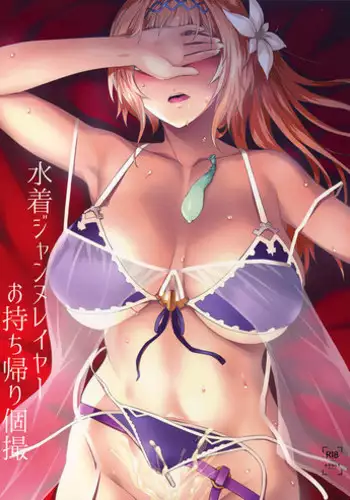 (C94) [NF121 (Midori Aoi)] Mizugi Jeanne Layer Omochikaeri Kosatsu (Granblue Fantasy)