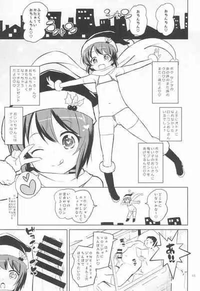 Boku wa Santa no Mago no Mago