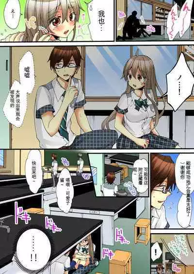 Onna no Karada de Iki sugite Yabai! 6 | 不妙啊女生身体太容易高潮了！6