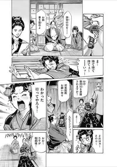 ひめごと 浮世艶草子