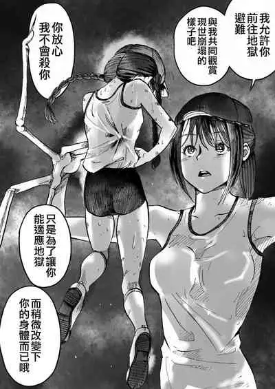 Shoujo to Shoujo to Jigokuezu 1-kan