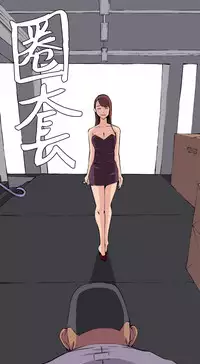 trap 圈套 Ch.14~21 [Chinese]中文