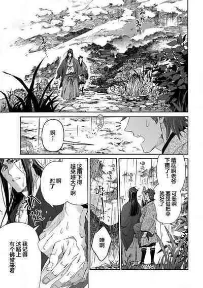 Adatsubaki Yugamite Haguruma | 仇恨之花扭曲命运齿轮