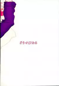 [toxic (すん)] どうせ夢なら (食戟のソーマ)