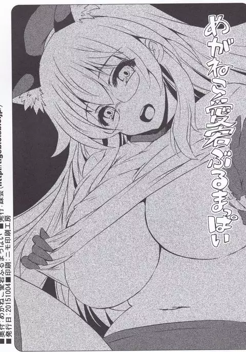 Meganeko Atago Bloomerppai