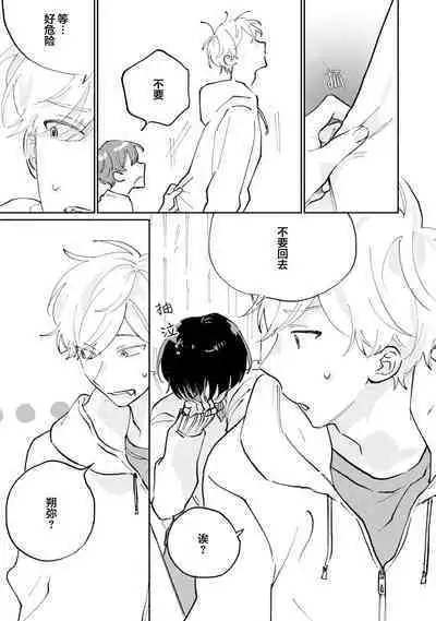 Ore no Osananajimi wa Cho Kawaii | 我的幼驯染超级可爱