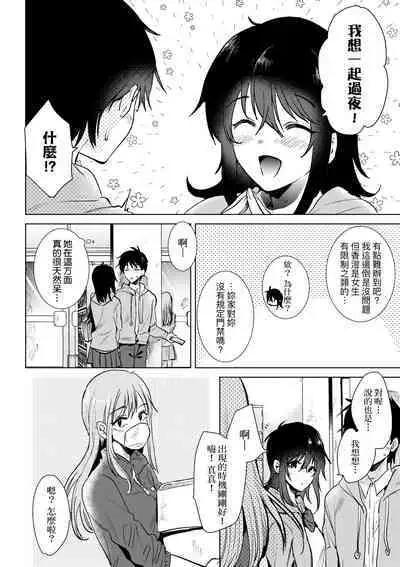 Hatsukano Memory | 初女友Memory