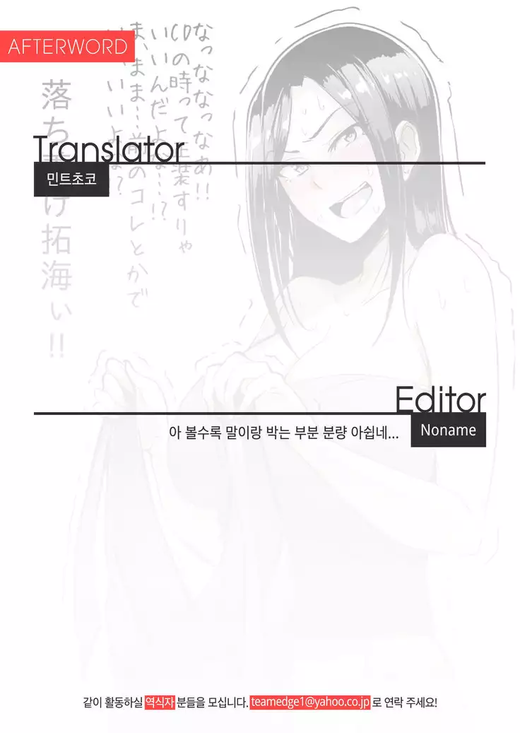 Shinai Max Mattanashi! 4 | 친애 MAX 무르기 없기! 4