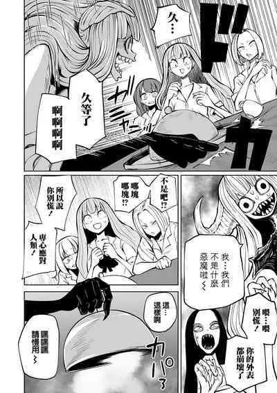 Kourin! Akuma Friends - Advent! Devil Friends | 降臨!惡魔Friends