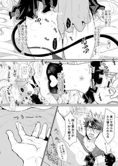 [RBS] Inma-chan no Shitsukekata (Touken Ranbu) [Digital]