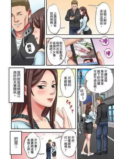 人妻專攻!超猛按摩師的敏感穴位按摩術~不要連裡面的穴道一起刺激啦!1-29話