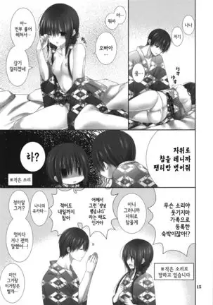 Imouto no Otetsudai 9 | 여동생의 서비스 9