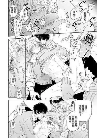 Docchimo Aishite Kureruyone | 你们都会好好爱我的对吧？1