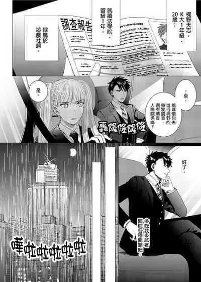 Kane mo Karada mo Shaburi Tsukuse | 錢跟身體我都要 Ch. 1-9