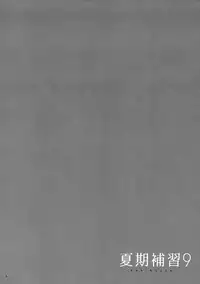 (C93) [Hito no Fundoshi (Yukiyoshi Mamizu)] Kaki Hoshuu 9 [Chinese] [脸肿汉化组]