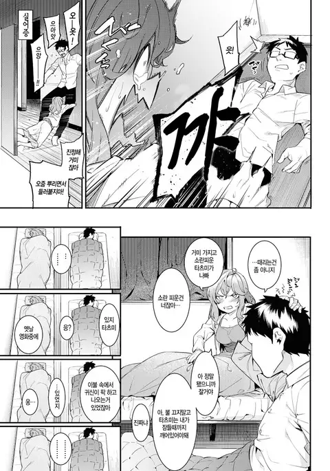 Watashi-tachi no Hajimari | 우리들의 시작