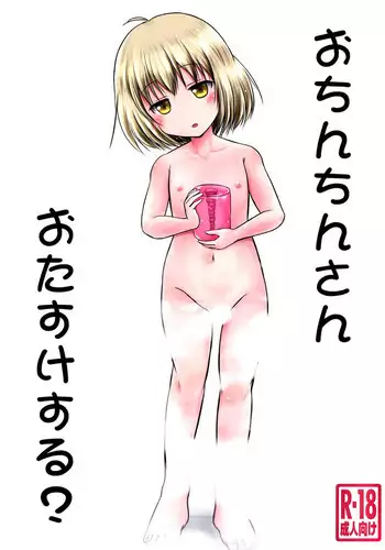 Ochinchin-san Otasuke suru?