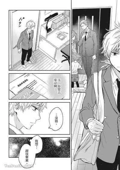 Hibi mo Tsumoreba Koi to Naru | 日積月累的戀情