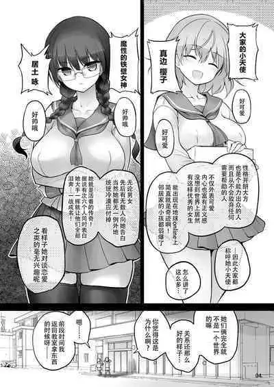 Futanari x Futanari Naisho no Futari | 属于我们的小秘密