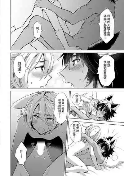 [Arukuno Troy] Boku de Mitashite | 用我來滿足吧 [Chinese]