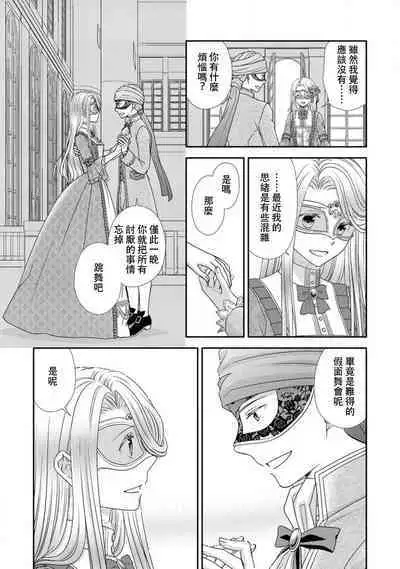 Shīkurettoravu~āzu ōji-sama to amai keiyaku o | 秘密戀人 和王子殿下定下甜蜜契約