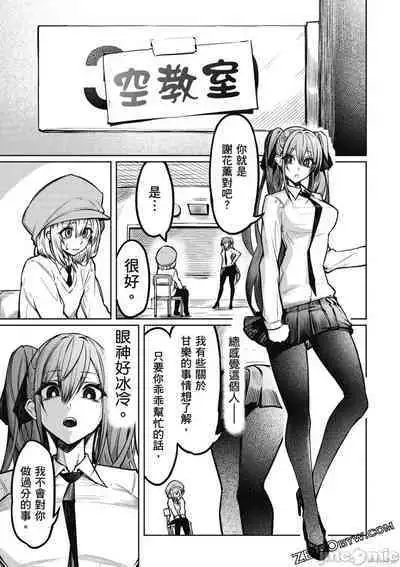 [銀河味めてお] 天獄で悪魔がボクを魅惑する[中国翻译]