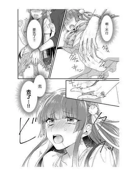 [Na mujin] densha de, jugyō. Sensei to. | 在电车里，上课。和老师。1-2 [Chinese] [莉赛特汉化组]