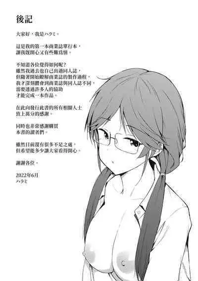 Watashi-tachi, Nenchaku Otona Piston ni Dohamari Shichaimashita.... | 女學生們，迷上超纏人的大人活塞運動