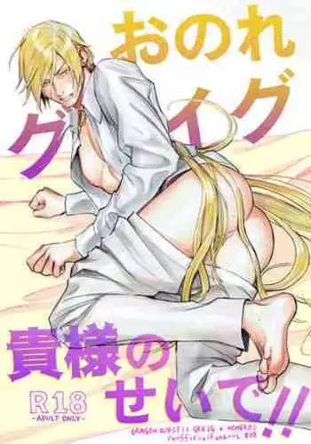 Onore Graig kisama no sei de!!