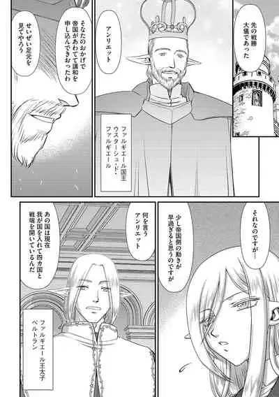 白銀姫・アンリエットの淫難 1-4