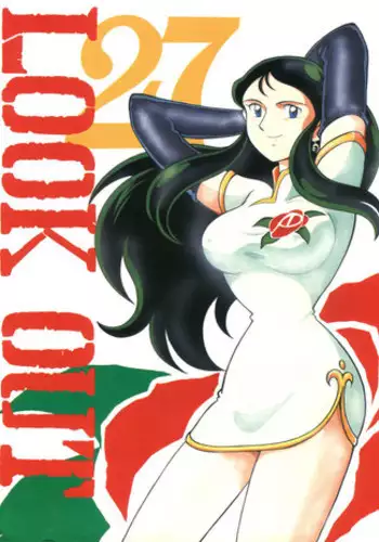 [ALPS (Various)] LOOK OUT 27 (Various)