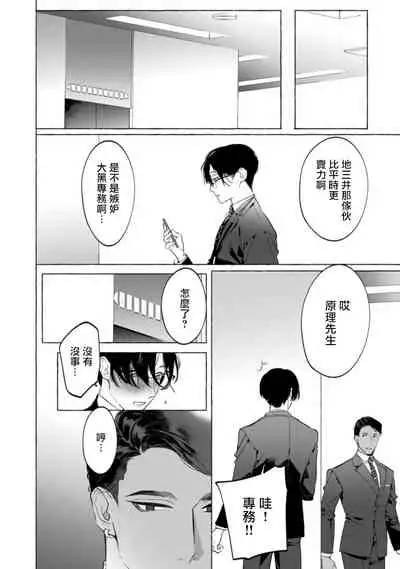 Office no Hyou | 办公室里的猎豹 1-5