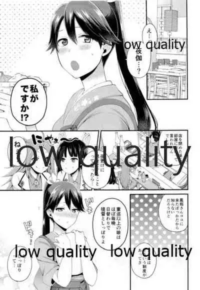 今日の夜伽は鳳翔さん