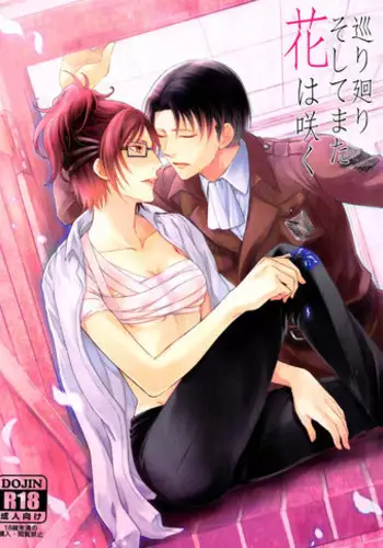 (C88) [RIX (Mamiya)] Meguri Meguri Soshite Mata Hana wa Saku (Shingeki no Kyojin)