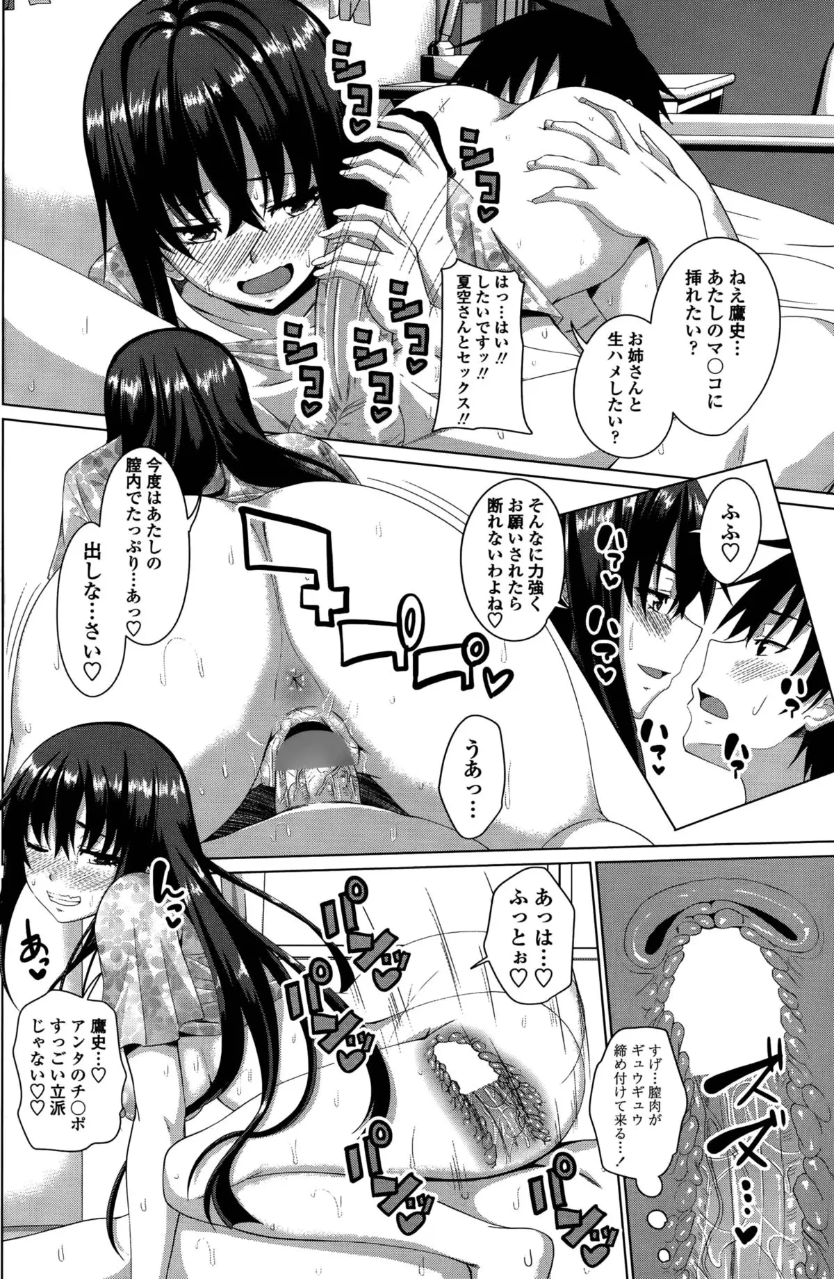 ほぉーすローテーション Ch. 1-4