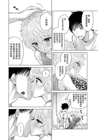 Noraneko Shoujo to no Kurashikata | 與野貓少女一起生活的方法 Ch. 22-38