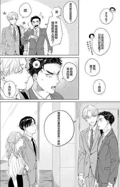 Hatsukoi ni wa Kanawanai! | 敌不过的初恋！