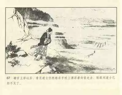 聊斋志异 张玮等绘 天津人民美术出版社 卷二十一 ~ 三十